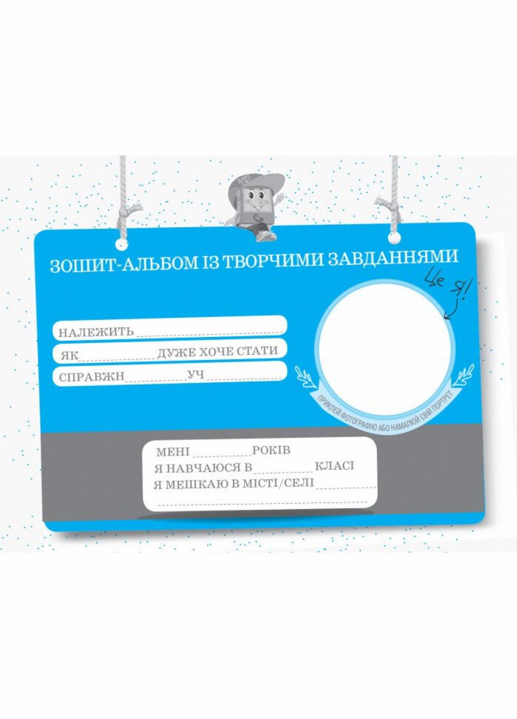 Тетрадь-альбом с творческими задачами. НУШ Я исследую мир. 1 класс. В 2 частях. Часть 2 Н530207У (9786170949806) - фото 2