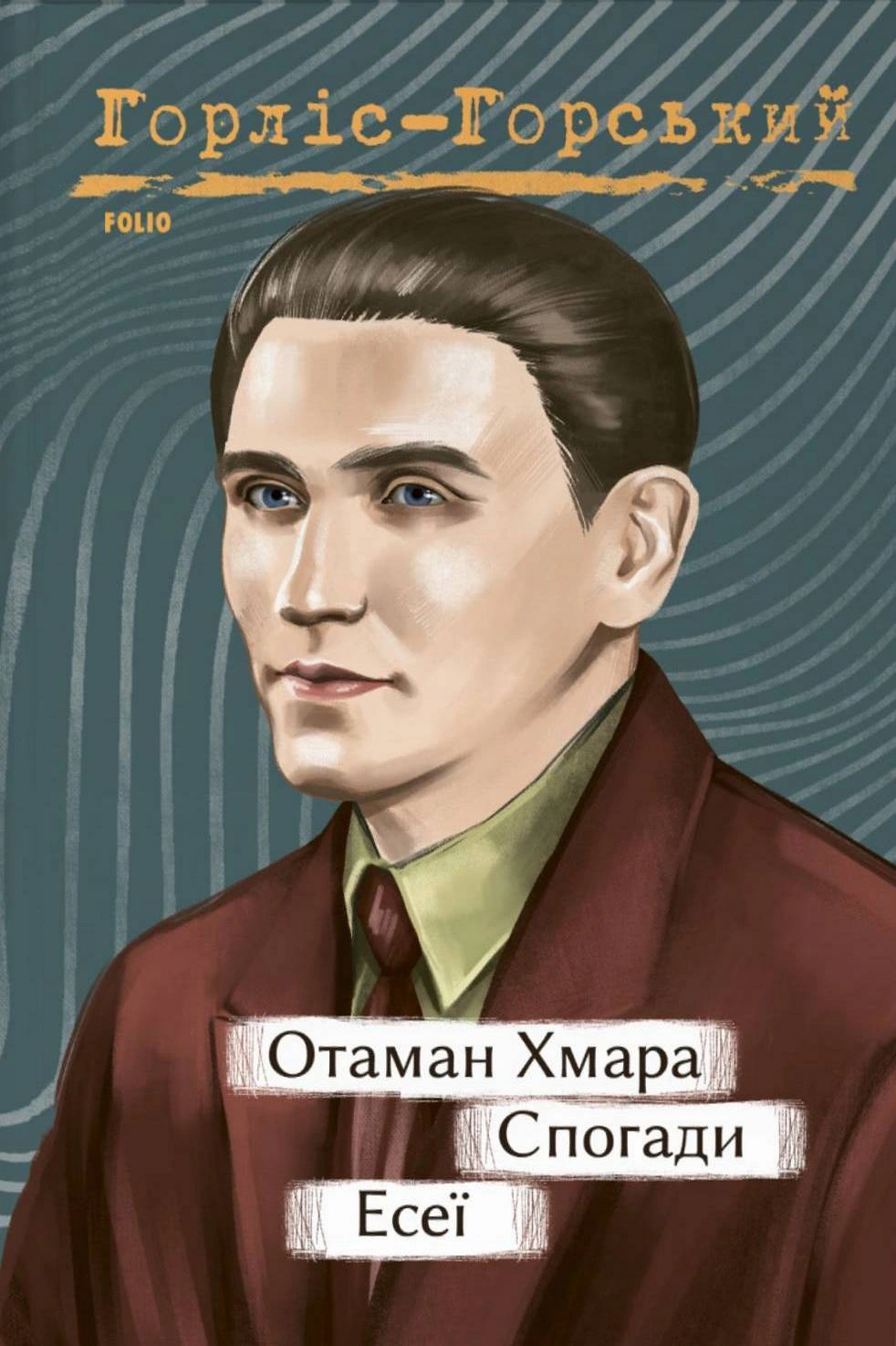 Книга Юрій Горліс-Горський «Отаман Хмара. Спогади. Есеї» 9786175514306