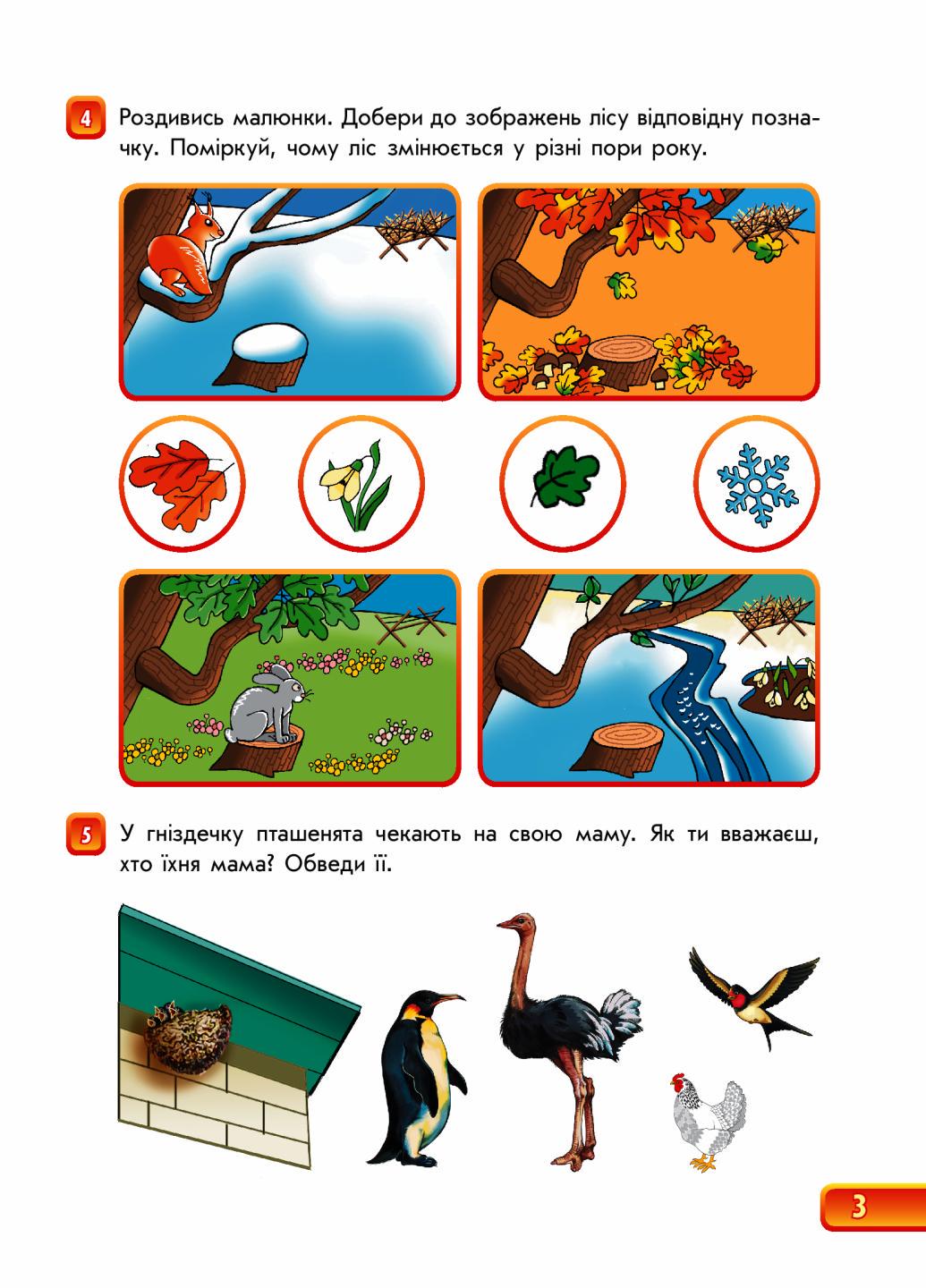 Тетрадь будущего первоклассника. Уверенный старт. За 2 г до НУШ. часть 2 Д284020У (9786170954800) - фото 4 Тетрадь будущего первоклассника. Уверенный старт. За 2 г до НУШ. часть 2 Д284020У (9786170954800) - фото 4