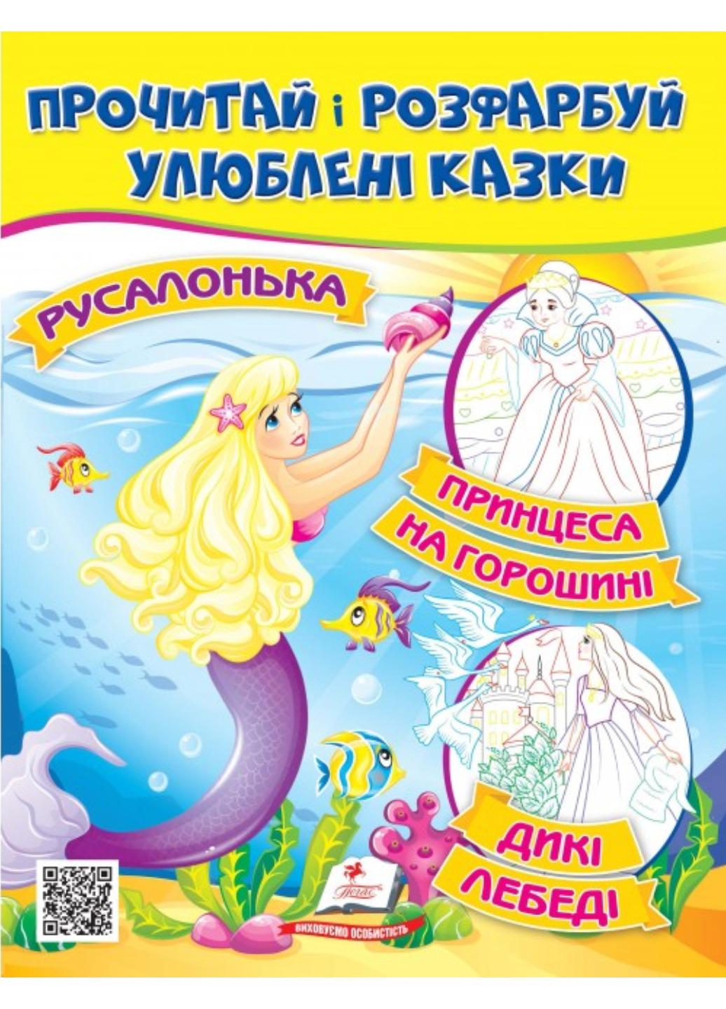 Розмальовка "Активний розвиток від 2 до 6 років Тренуємо пальчики Розвиваємо уяву Вивчаємо кольори Вчимося аккуратності"