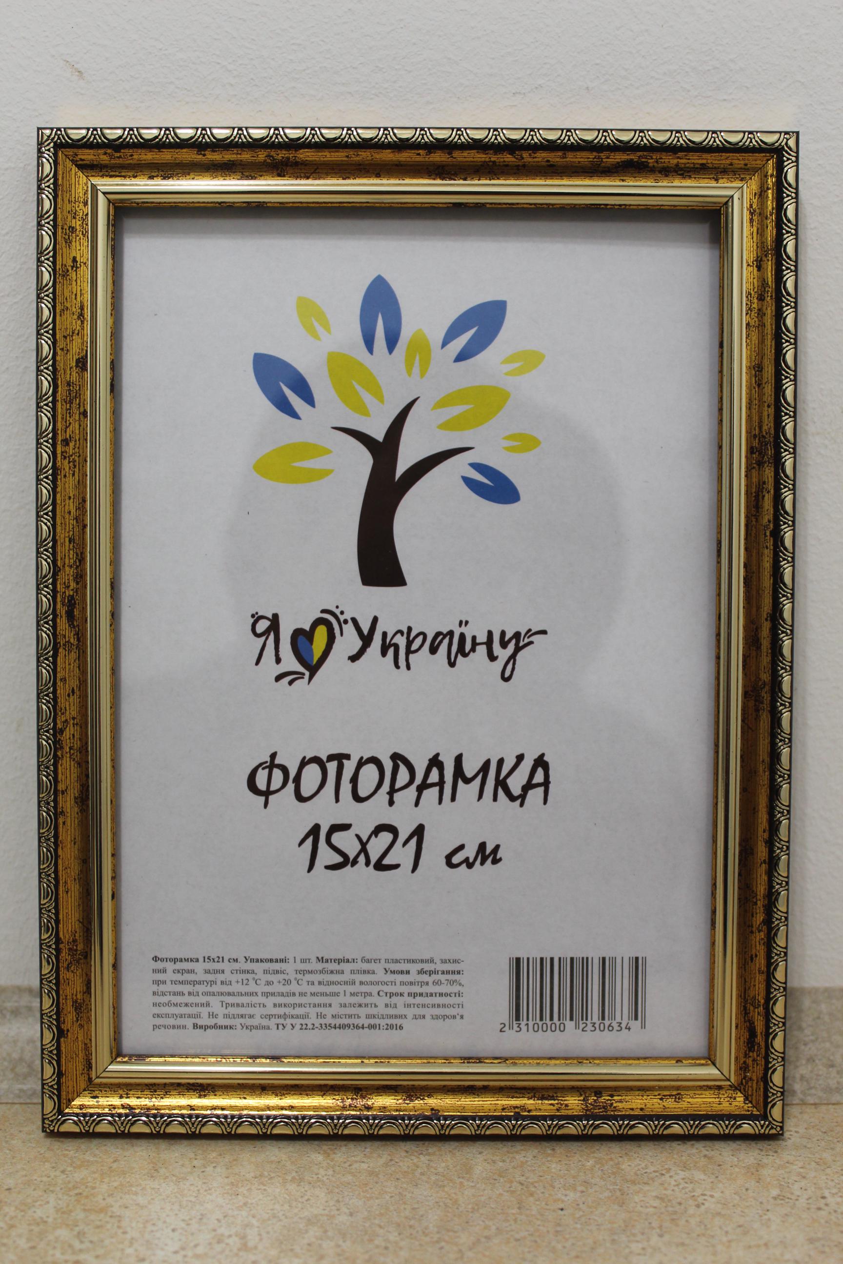 Фоторамка UAFRAME 1715-х0100 скло/картон 15х21 см Золотий з коричневим обрамленням (19130854)