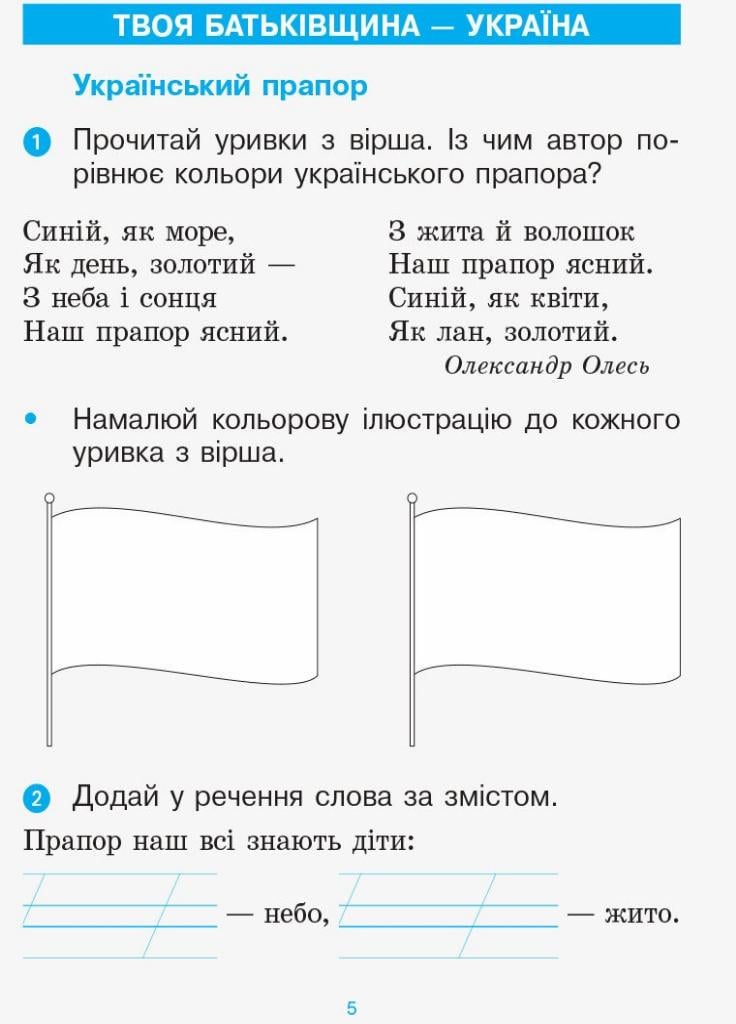 Післябукварик. НУШ. Н. О. Воскресенської 1 клас. До букваря Н901742У (9786170956873) - фото 5