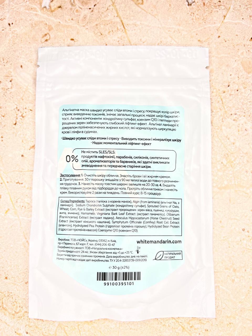 Маска-экспресс Альгинатная White Mandarin Антистресс Пророщенные зерна 30 г (1838805755) - фото 3 Маска-экспресс Альгинатная White Mandarin Антистресс Пророщенные зерна 30 г (1838805755) - фото 3