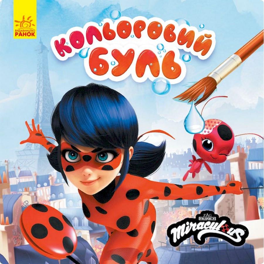 Розмальовка водяна Леді Баг загадковий Париж (1370014)