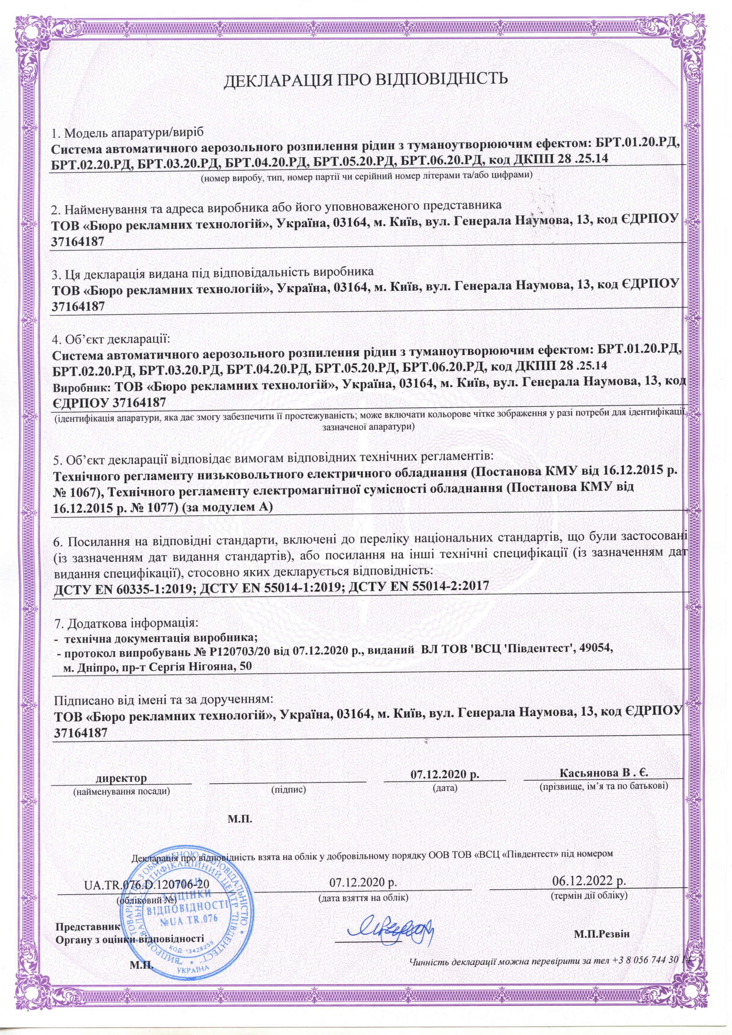 Рамка для дезинфекции БРТ Бокс 2150х950 мм - фото 5