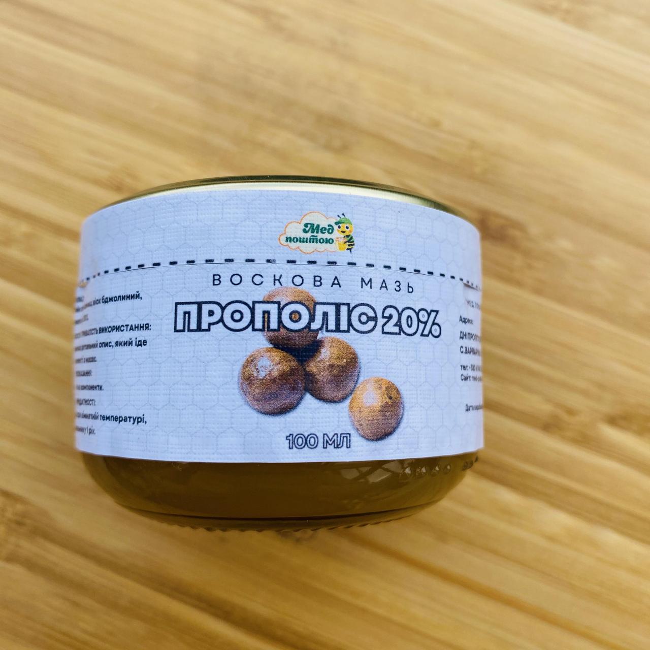 Мазь прополісно-воскова при ранах/опіках/пролежнях 20 % 100 мл (1373577252) - фото 5