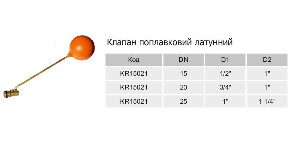 Клапан поплавковий Karro KR15021 для ємностей 3/4" - фото 7