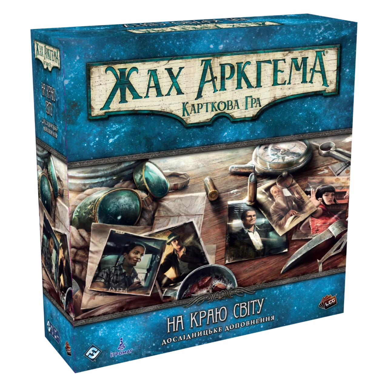 Настольная игра Ужас Аркхэма. Карточная игра: На краю света. Исследовательское дополнение (2498669718)