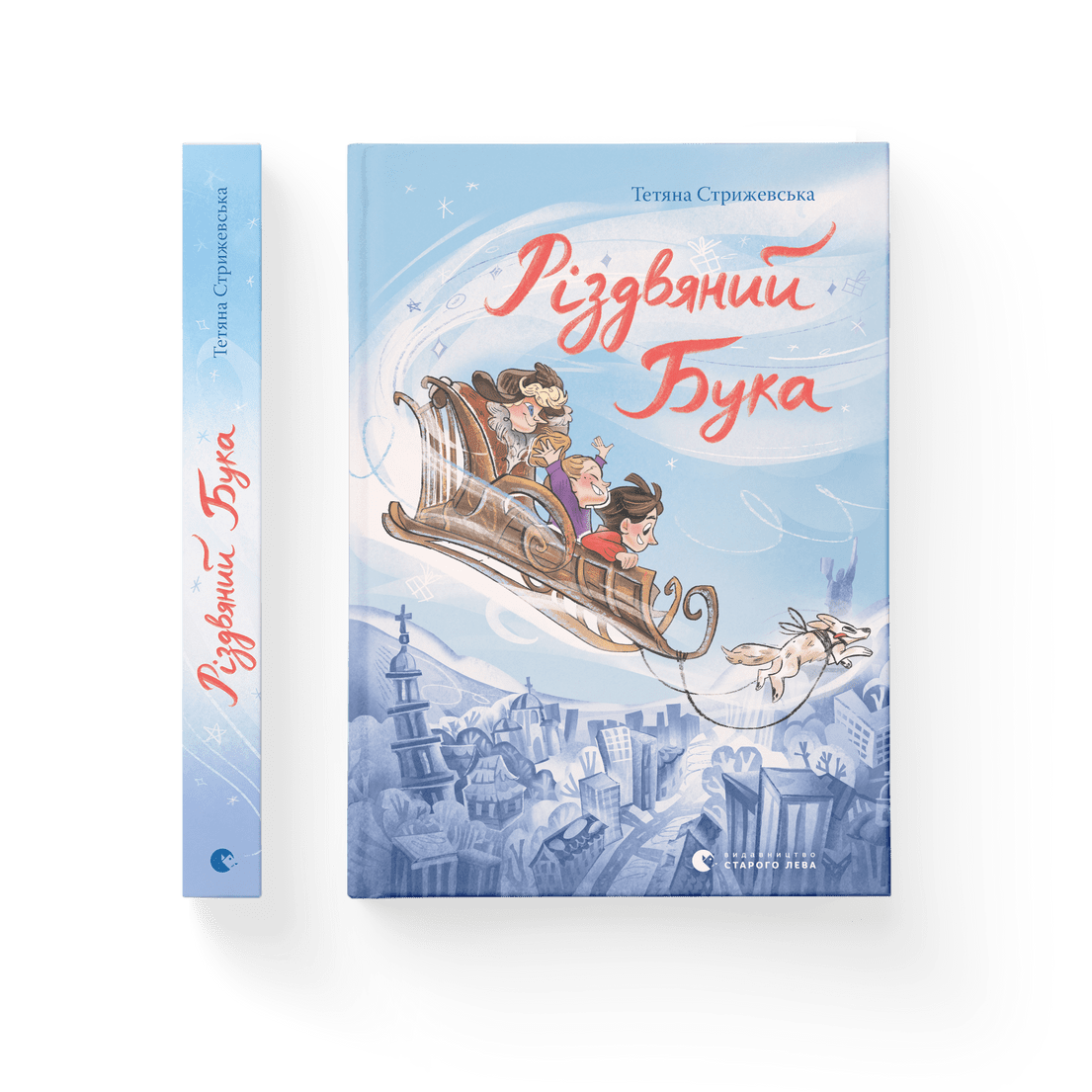 Книга "Різдвяний Бука" Татьяна Стрижевская ВСЛ (9789664482155)
