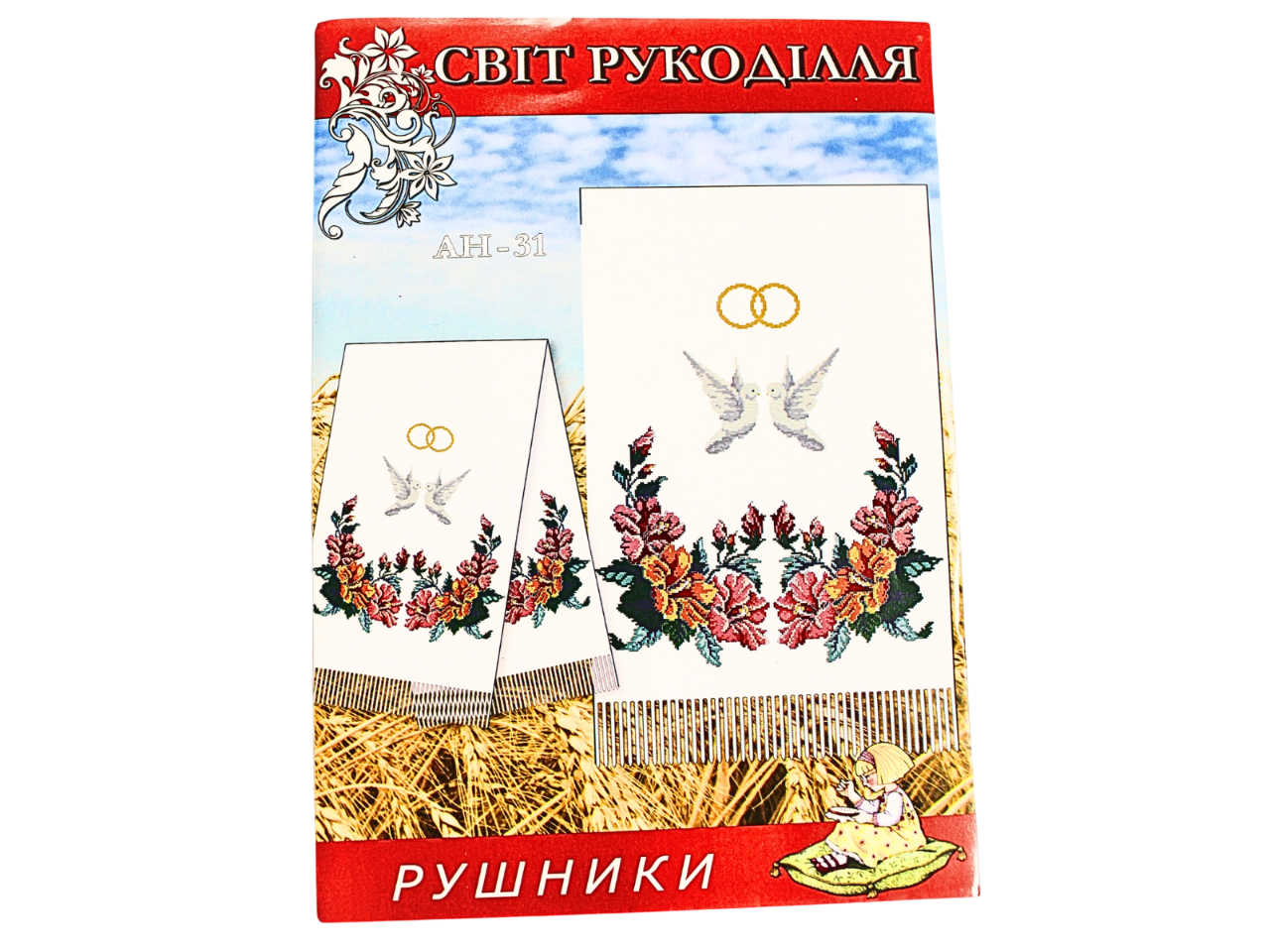 Схема на бумаге для вышивания крестом полотенце (AH31) Схема на бумаге для вышивания крестом полотенце (AH31)