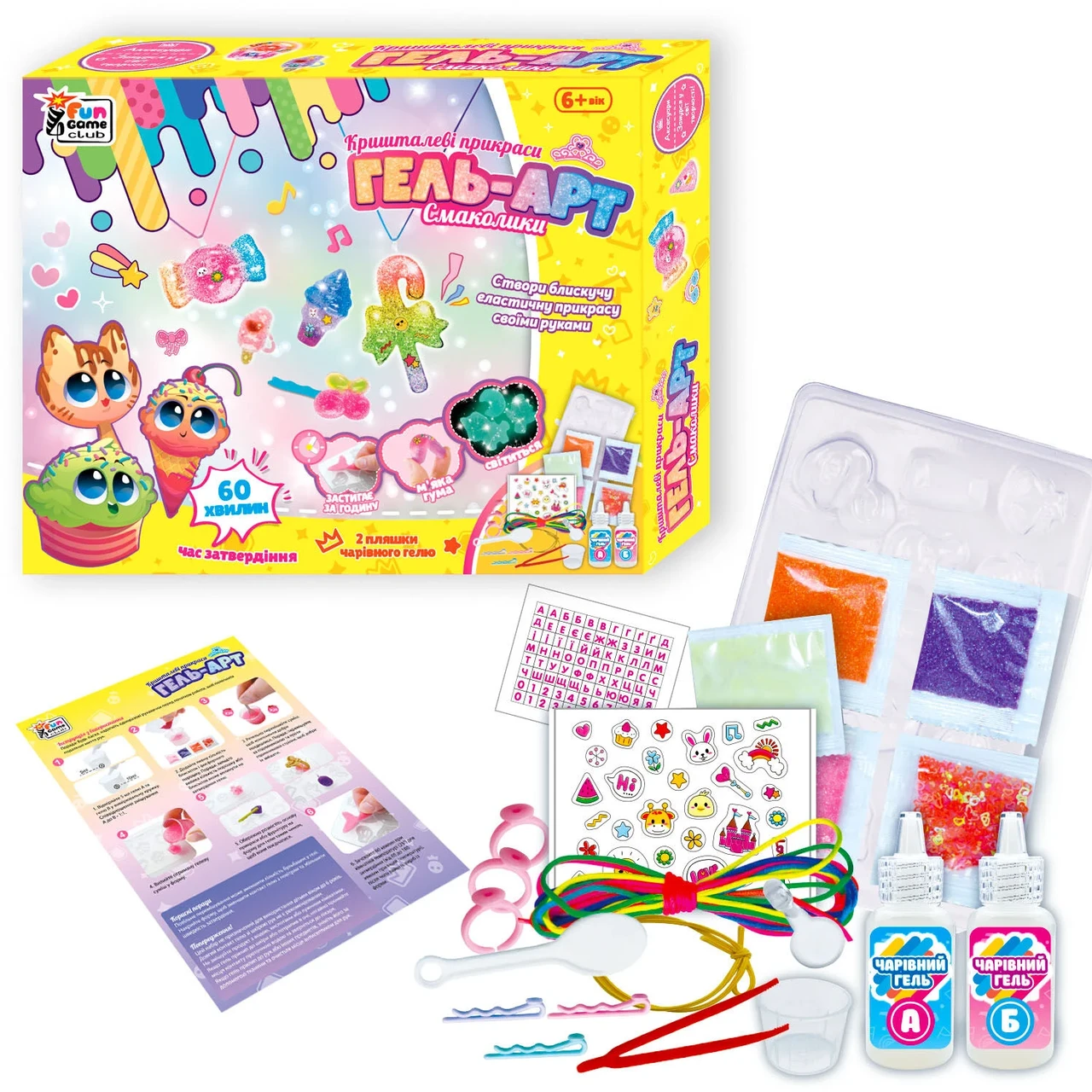 Набір Гель Арт Смаколики 2 пляшечки з гелем/молди/склянки/основи для прикрас/пінцет/наліпки