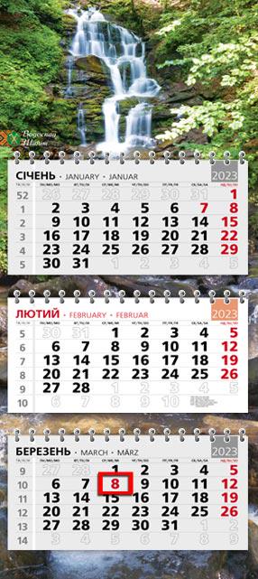 Календарь квартальный на три пружинки офисный стандарт Водопад Шипит