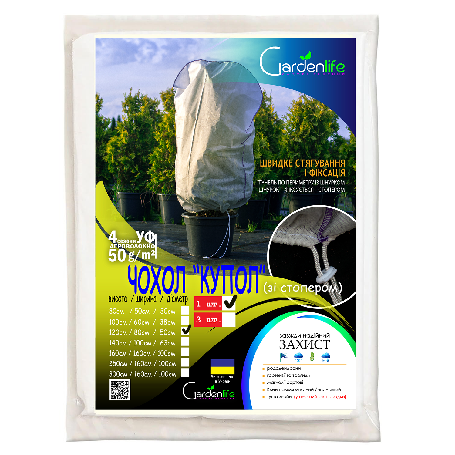 Чохол для укриття рослин Gardenlife Купол зі стопером 50 г/кв.м 120х80 Білий (8132200000037) - фото 1