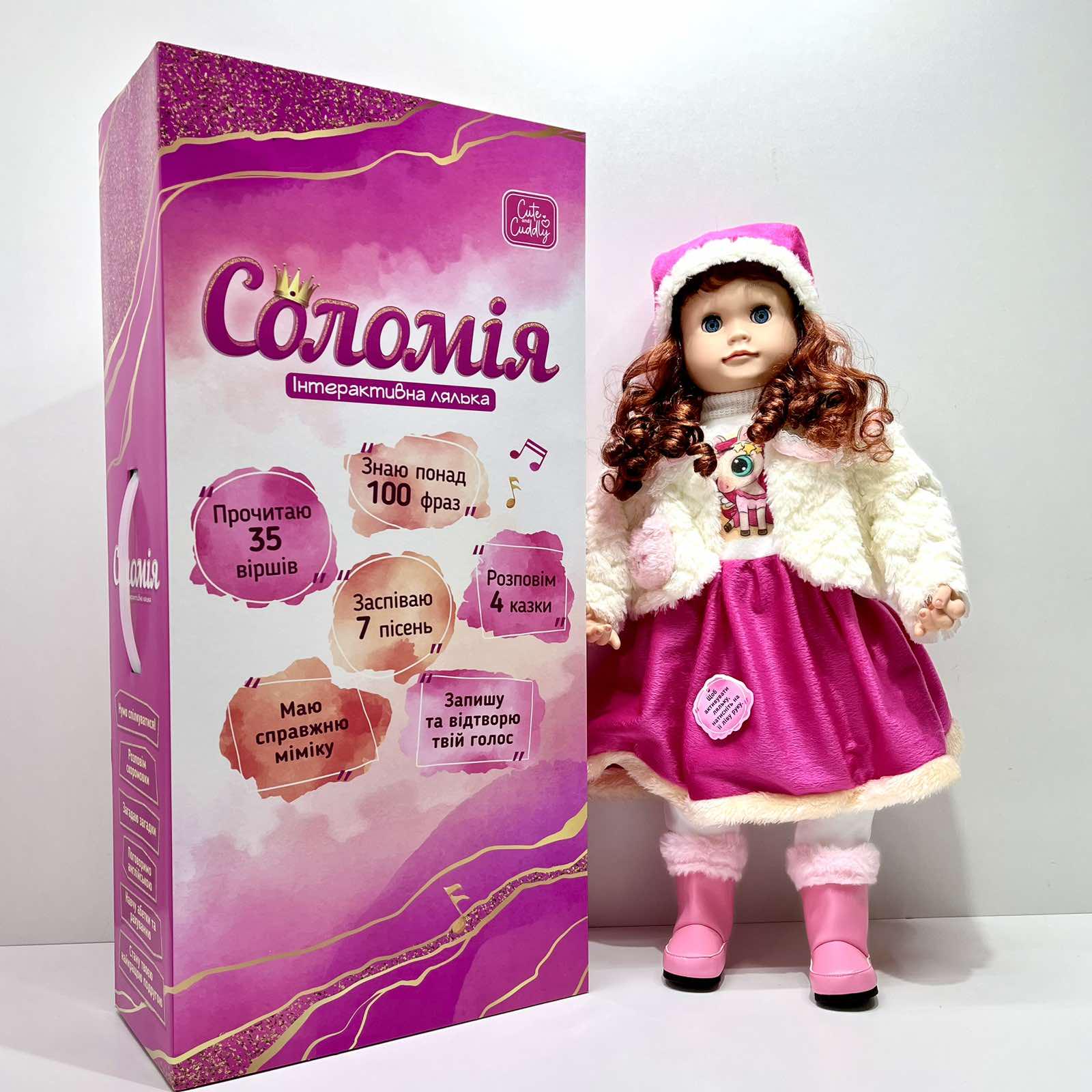 Кукла мягконабивная Соломия Вид 2 с звуковыми эффектами 35 стихов украинский язык 56 см (M 5747 I UA)