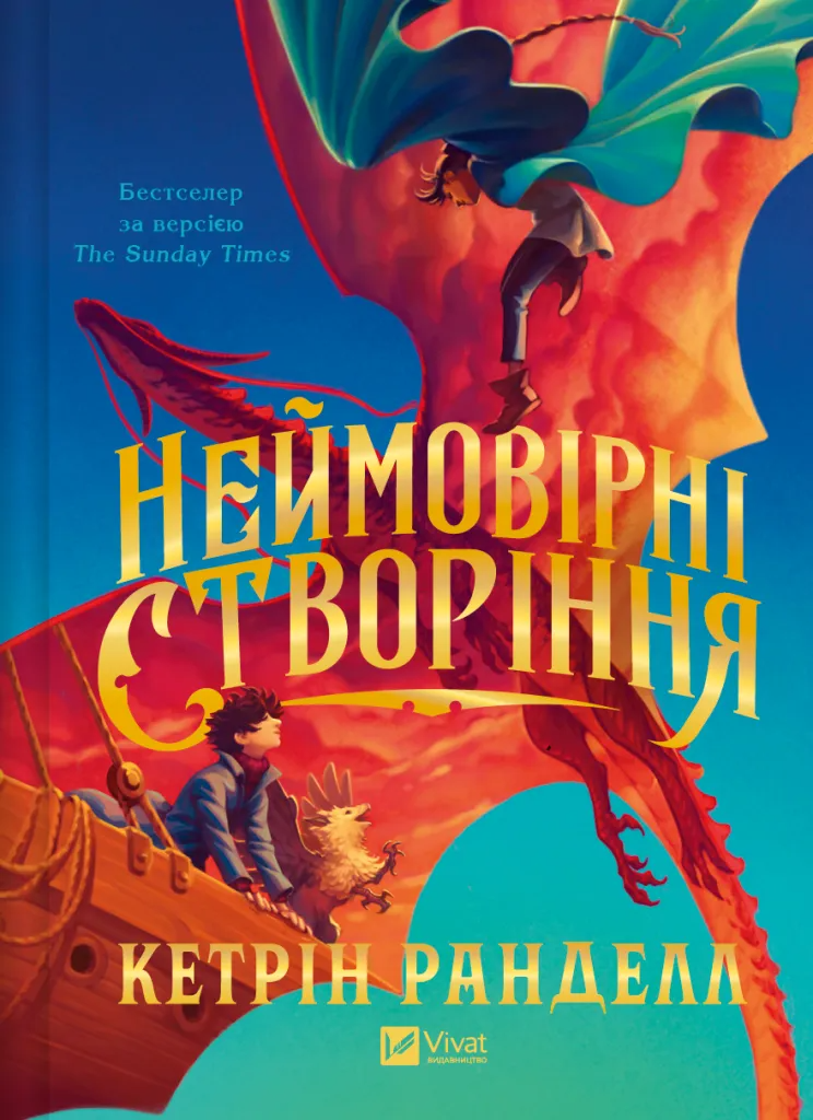 Книга "Неймовірні створіння" (9786171707283)