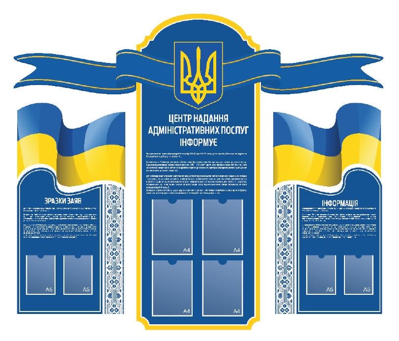 Стенд для державних організацій з ПВХ 2010х1720 мм (IS0003)