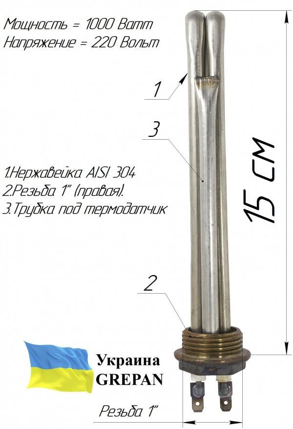 Тен автомобільний Grepan для тосола 1000W різьблення 1" права нержавіюча сталь (avto07) - фото 2