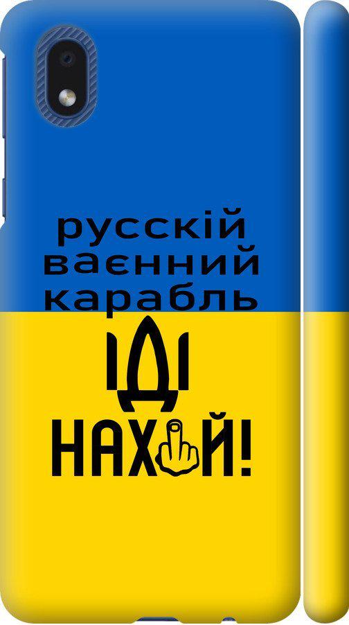 Чехол на Samsung Galaxy A01 Core A013F Русский военный корабль иди на (5216m-2065-42517)