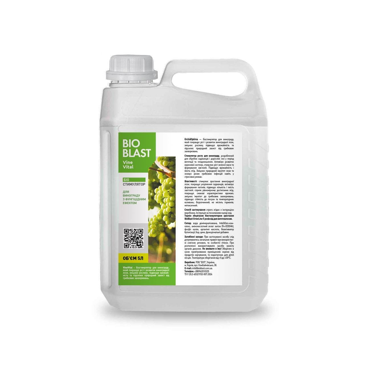 Біостимулятор для винограду Vine Vital BioBlast 5 л