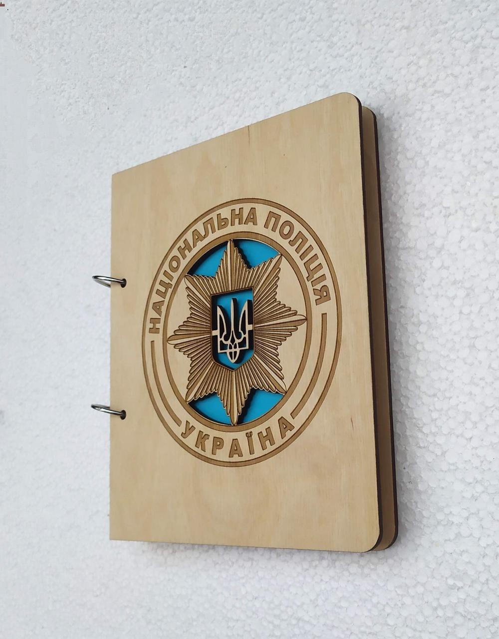 Блокнот из дерева Национальная полиция Украины/на кольцах/сменные листки (1294767838) Блокнот из дерева Национальная полиция Украины/на кольцах/сменные листки (1294767838)