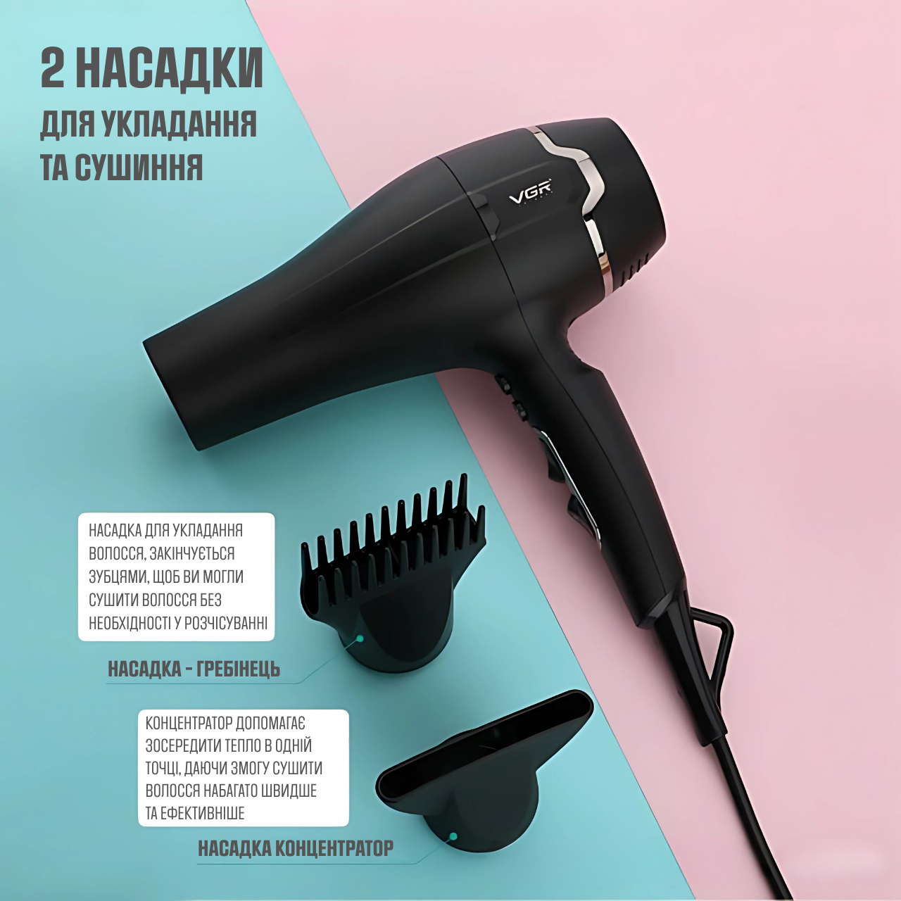 Фен VGR багатофункціональний для сушіння та укладання волосся, 3 режими 2 насадки 2400W Чорний (9373237937) - фото 7 Фен VGR багатофункціональний для сушіння та укладання волосся, 3 режими 2 насадки 2400W Чорний (9373237937) - фото 7