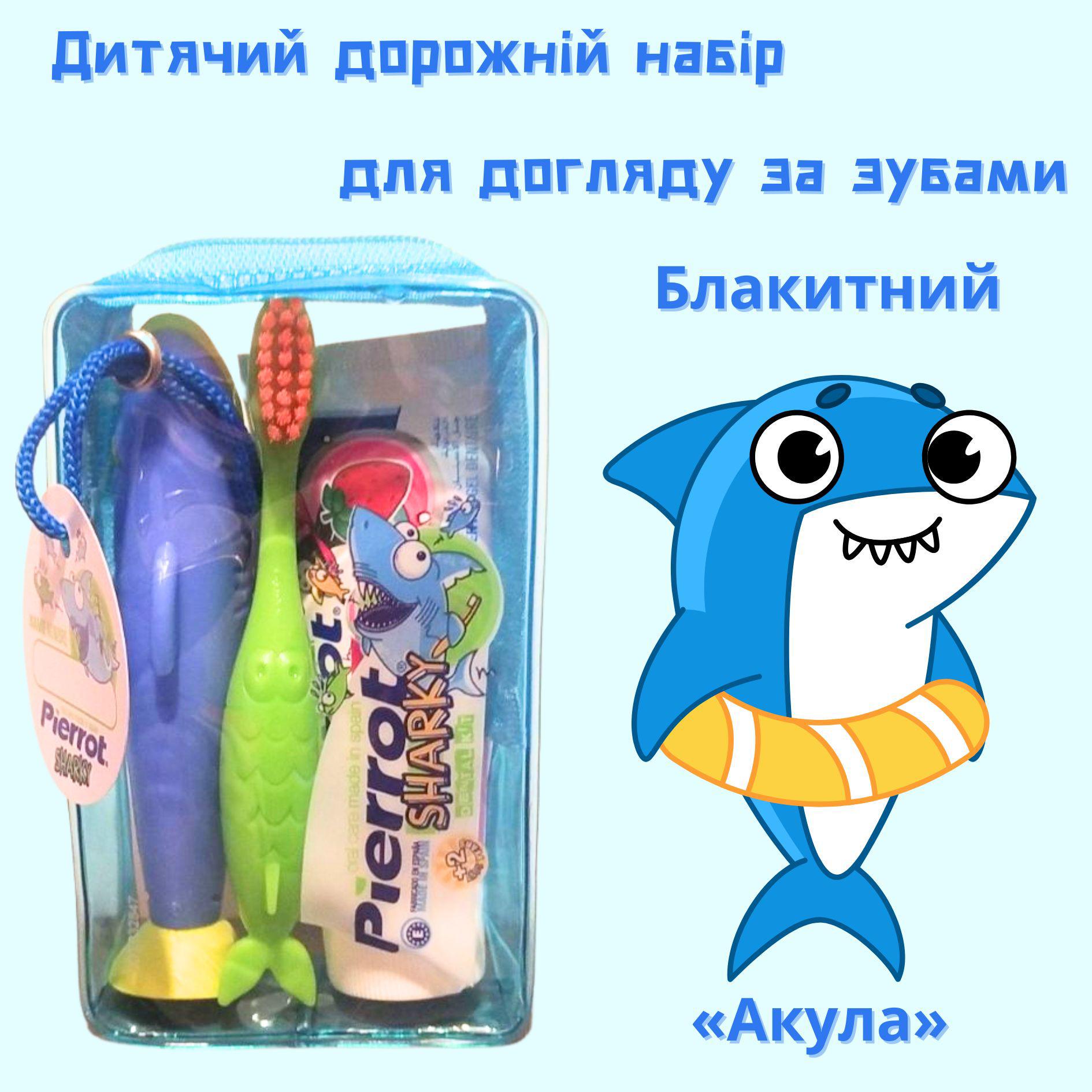 Набор детский детский для ухода за зубами акула Голубой - фото 2 Набор детский детский для ухода за зубами акула Голубой - фото 2