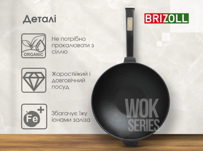 Сковорода чавунна WOK з дерев`яною ручкою Black та чавунною кришкою 260х80 мм 2,8 л Brizoll - фото 7