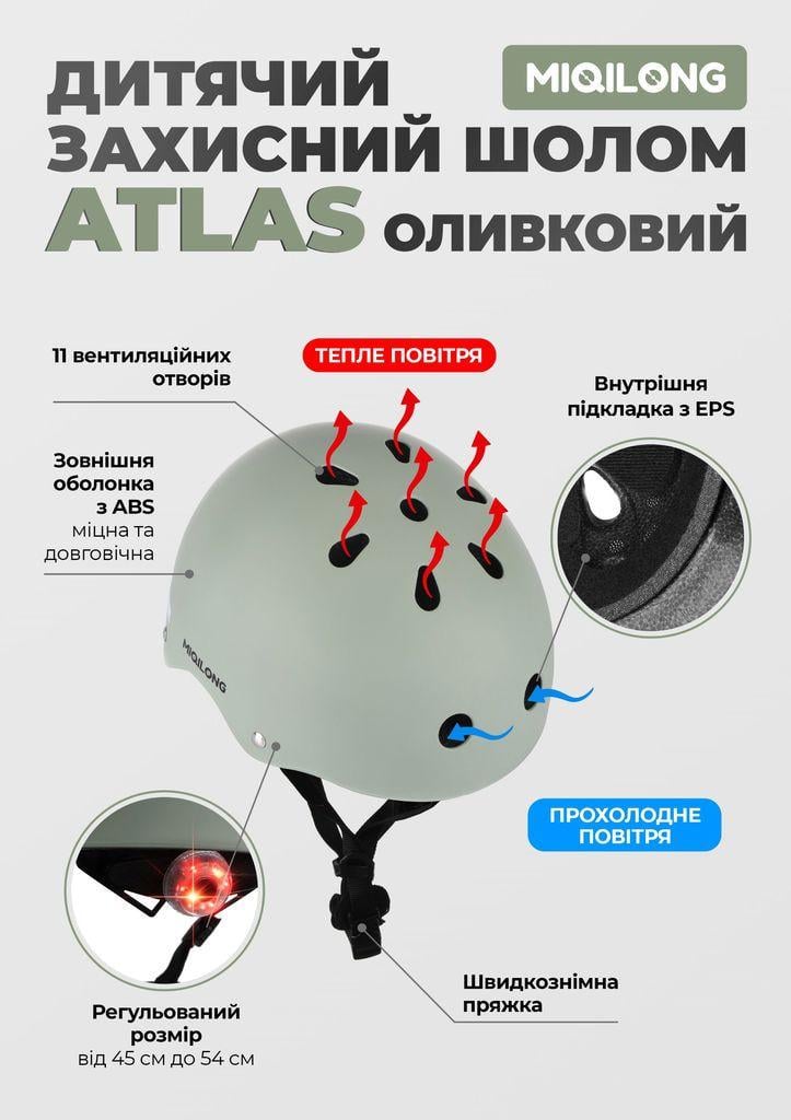 Дитячий шолом захисний Miqilong ATLAS-M-OLIVE 45-54 см Оливковий (47096) - фото 12