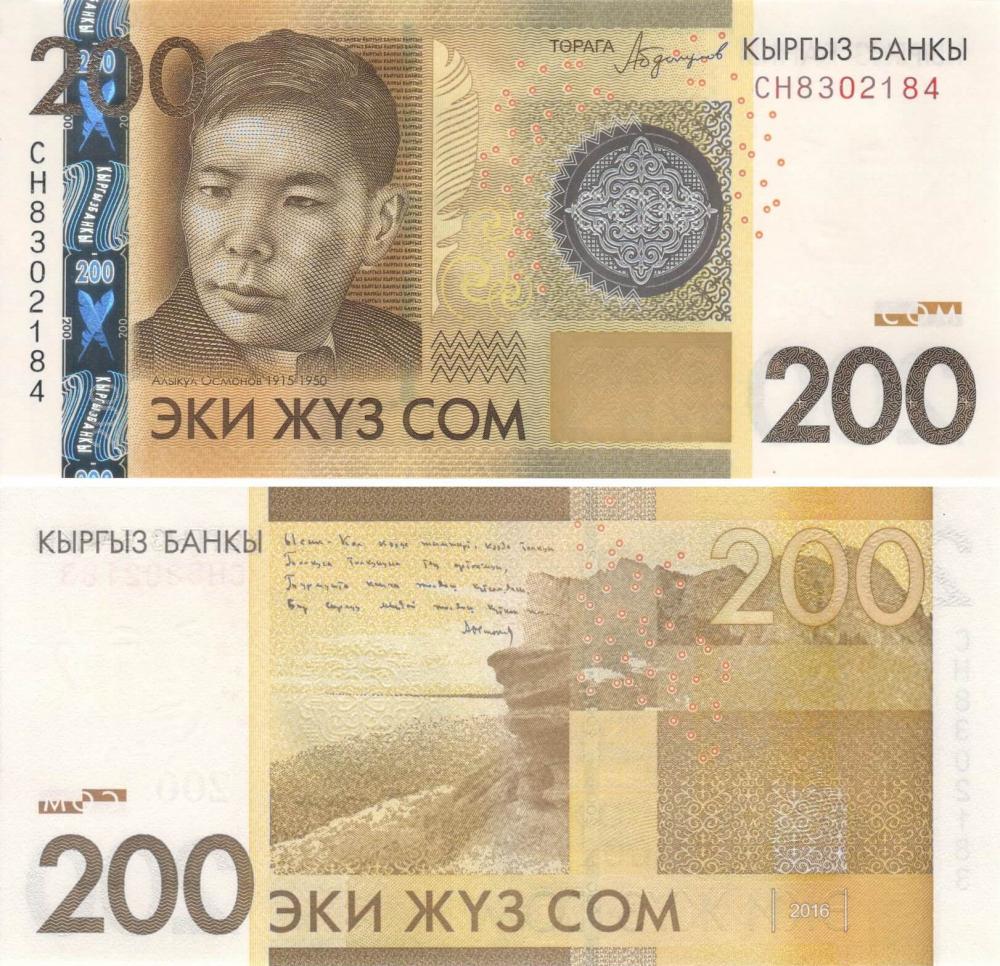 Коллекционная банкнота Киргизия 200 сом 2016 UNC P27b (Б09102)