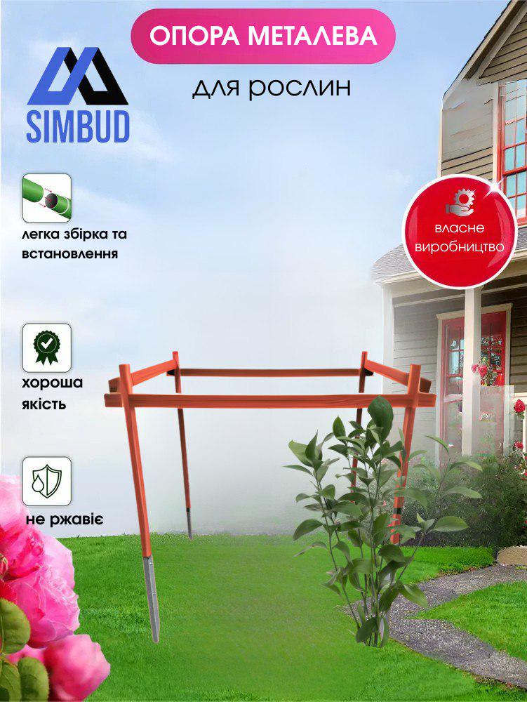 Опора садовая SIMBUD Classic XL Пьяная вишня (27922799) - фото 2