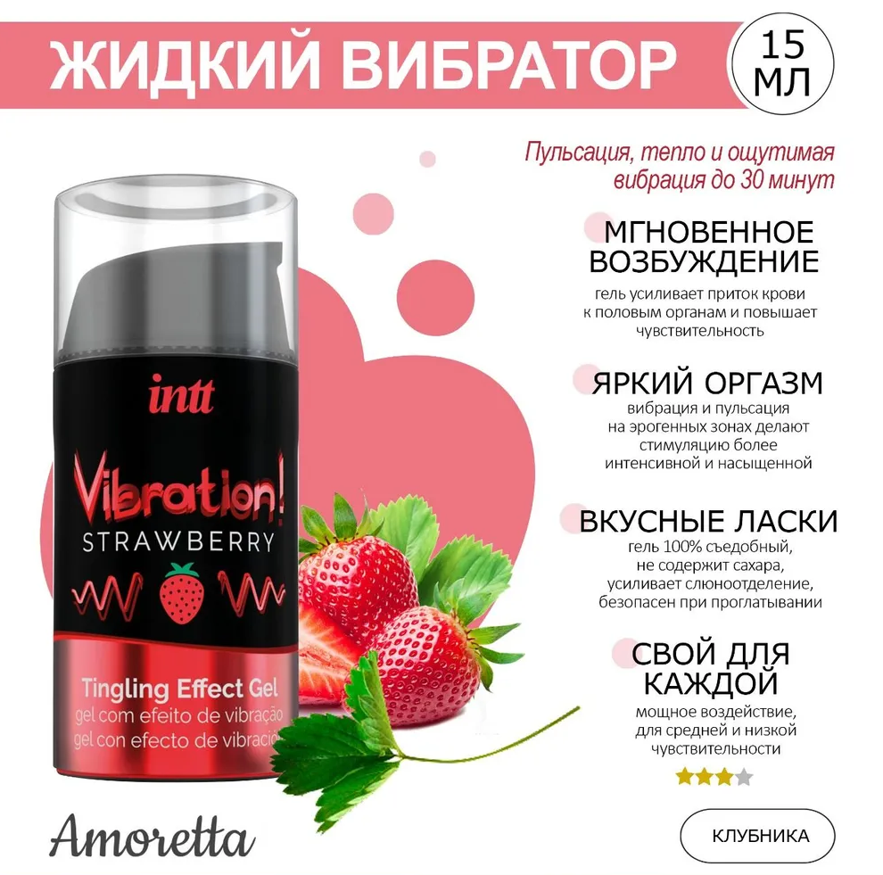 Жидкий вибратор густой со вкусом клубники 15 мл (NI4611-10) - фото 3