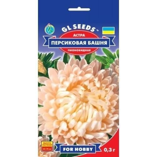 Семена цветов Астра Персиковая Башня GL Seeds 0,3 г (GL-0846)