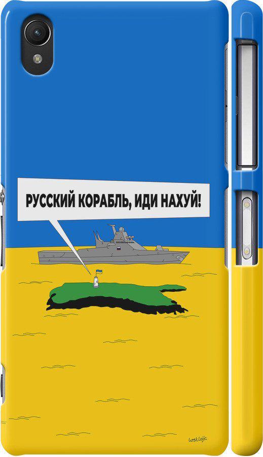 Чехол на Sony Xperia Z2 D6502/D6503 Русский военный корабль иди на v5 (5237m-43-42517)