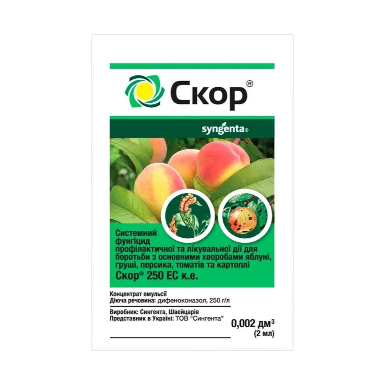 Фунгицид Скор