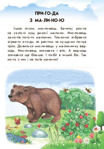 Детская книга "10 іс-то-рій по скла-дах з щоденником: Хованки на відмінно" (111277) - фото 7