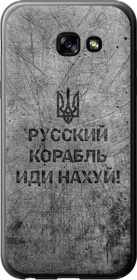 Чехол на Samsung Galaxy A5 (2017) Русский военный корабль иди на v4 (5223t-444-42517)