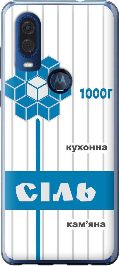 Чехол на Motorola One Vision Соль UA (5625u-1782-42517)