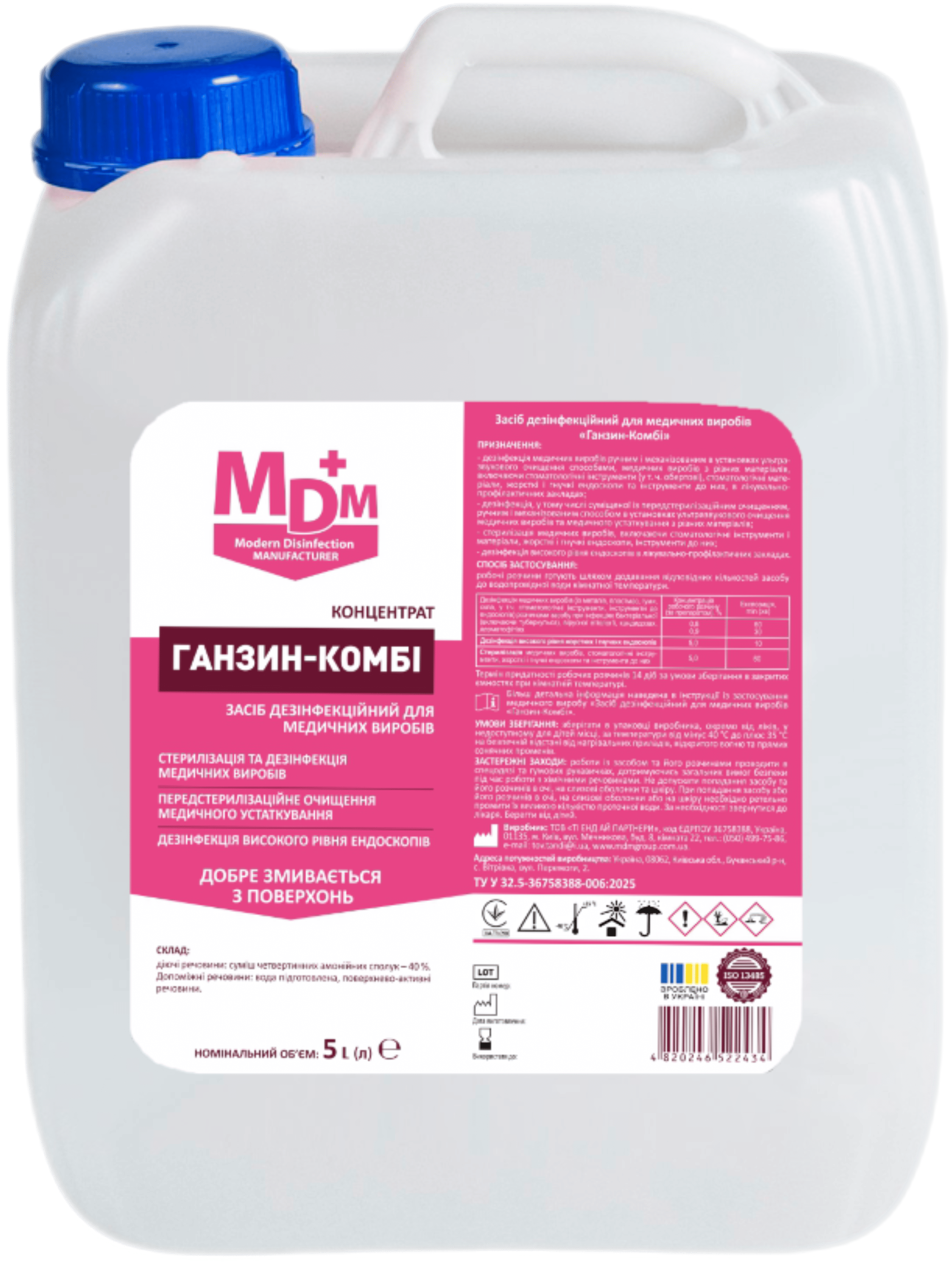 Средство дезинфицирующее для медицинских изделий Ганзин-Комби 5 л (MED014087)