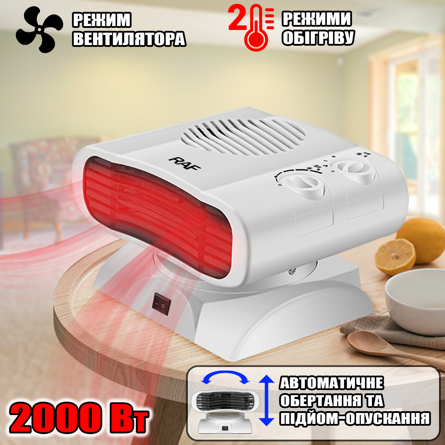 Тепловентилятор поворотний RAF 2000 W на три режими (b12f0204) - фото 10