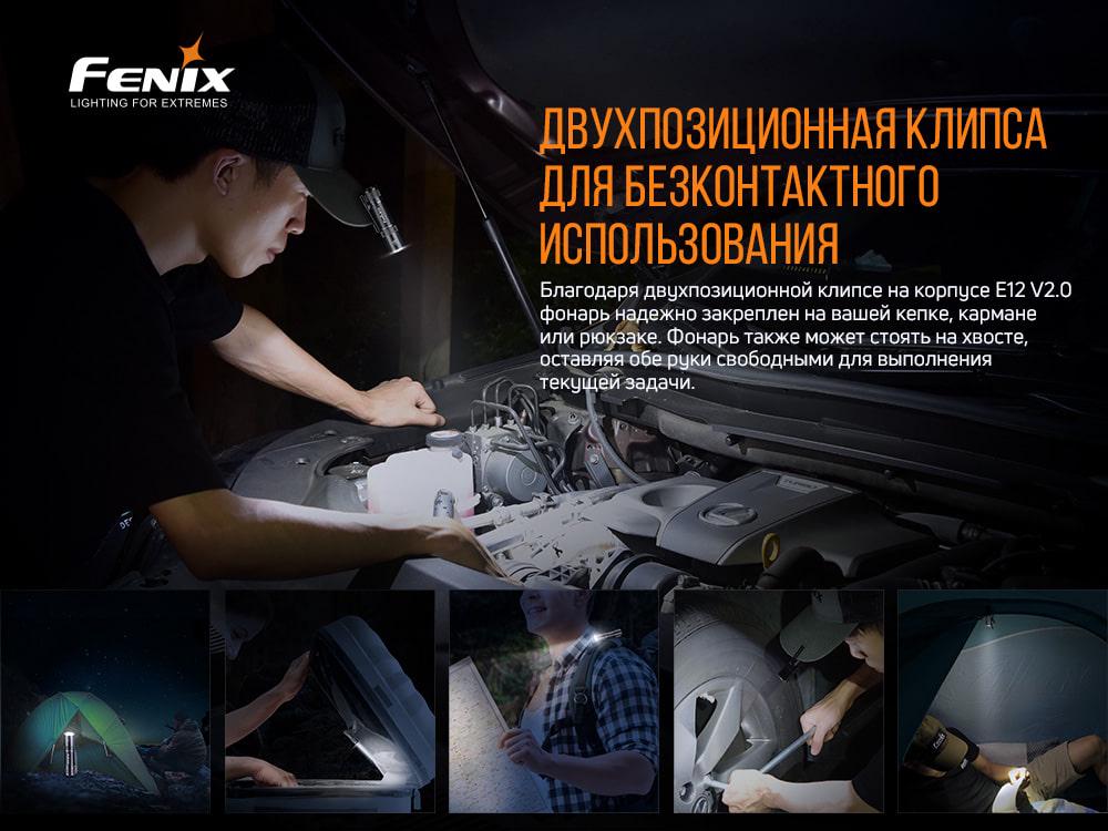 Ліхтар ручний Fenix E12 V2.0 (atlantmarket_50963) - фото 13