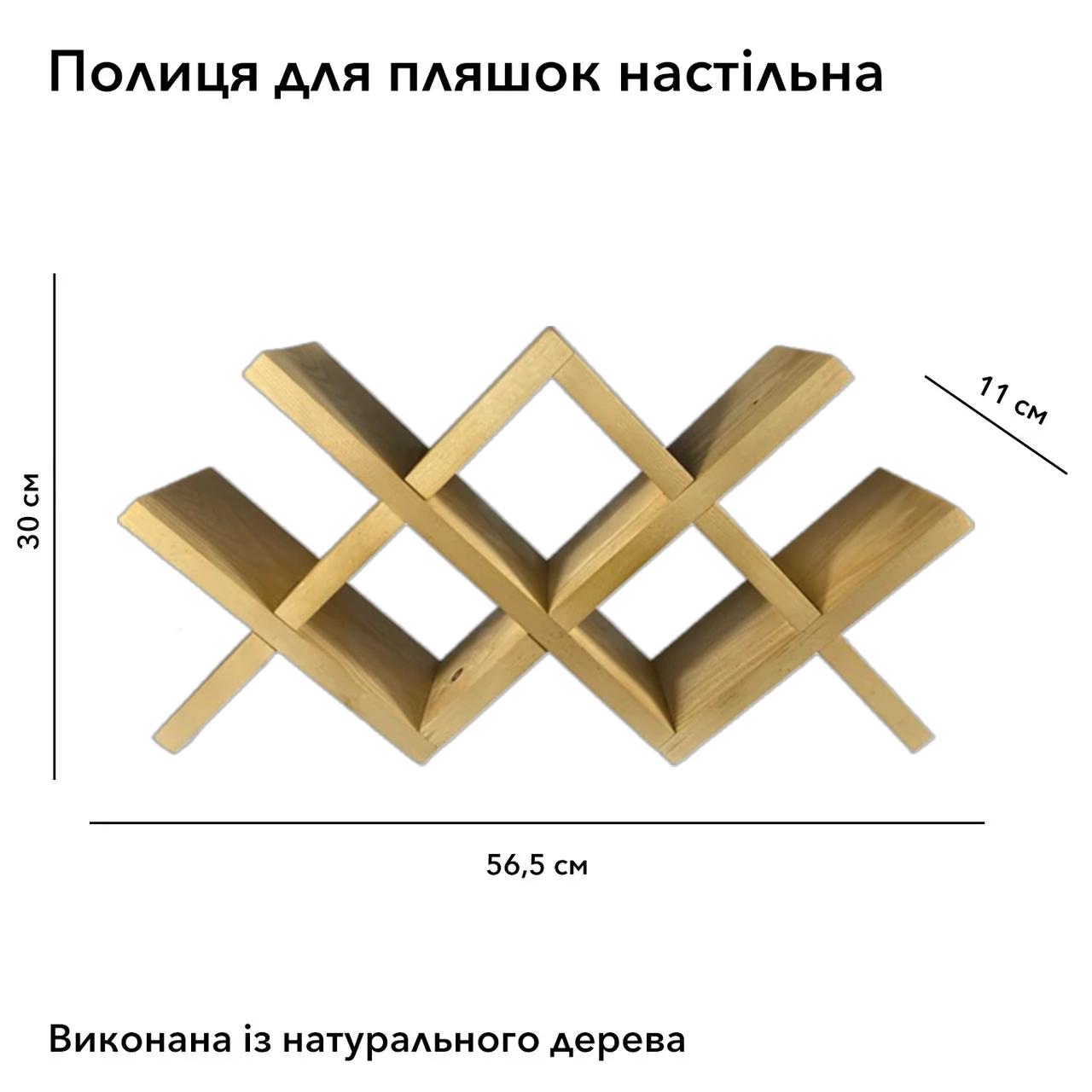 Полка настольная для вина из натурального дерева ель (G8) - фото 2