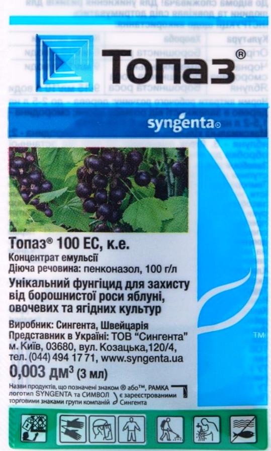 Фунгицид Топаз Syngenta 3 мл (167339712)