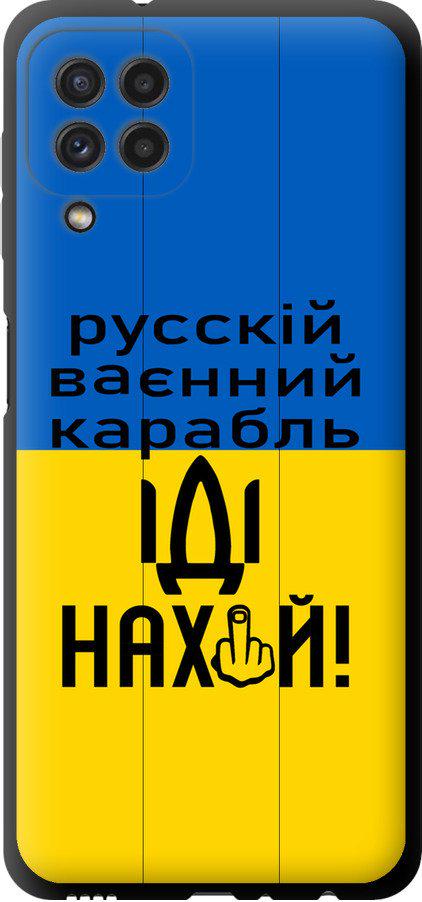 Чохол на Samsung Galaxy A22 A225F Російський військовий корабель іди на (5216b-2270-42517)