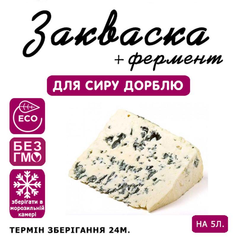 Закваска для сиру Cheese master ДорБлю на 5 л молока (1081459817) - фото 3