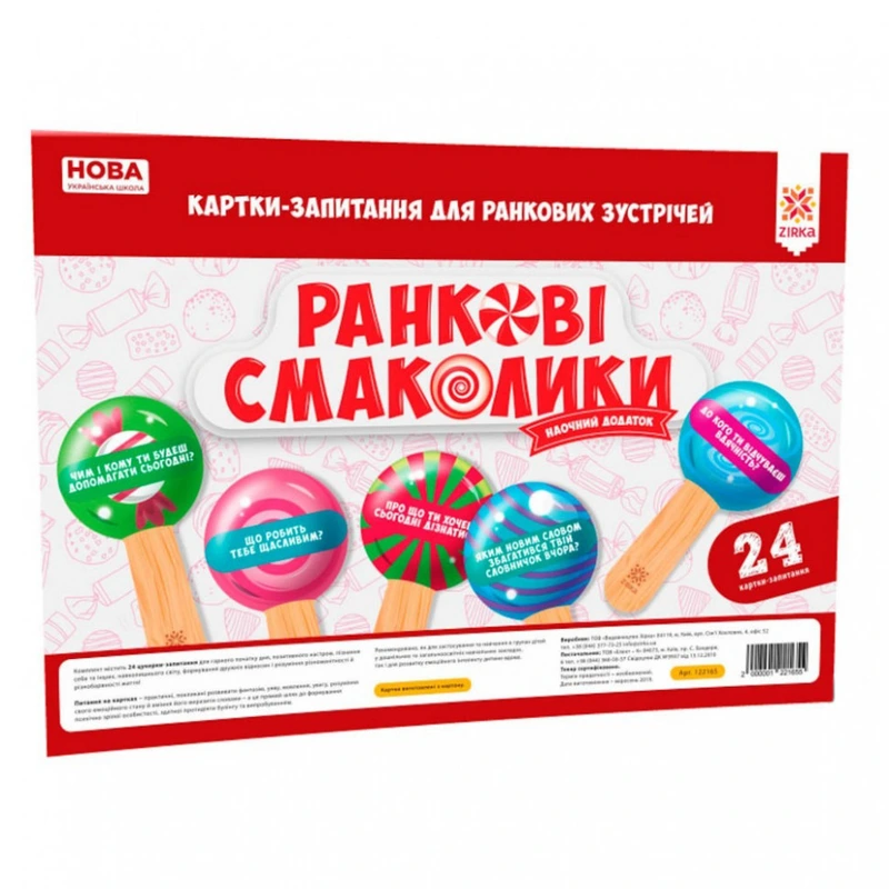 Навчальні картки-питання для ранкових зустрічей Нуш 122165 Навчальні картки-питання для ранкових зустрічей Нуш 122165