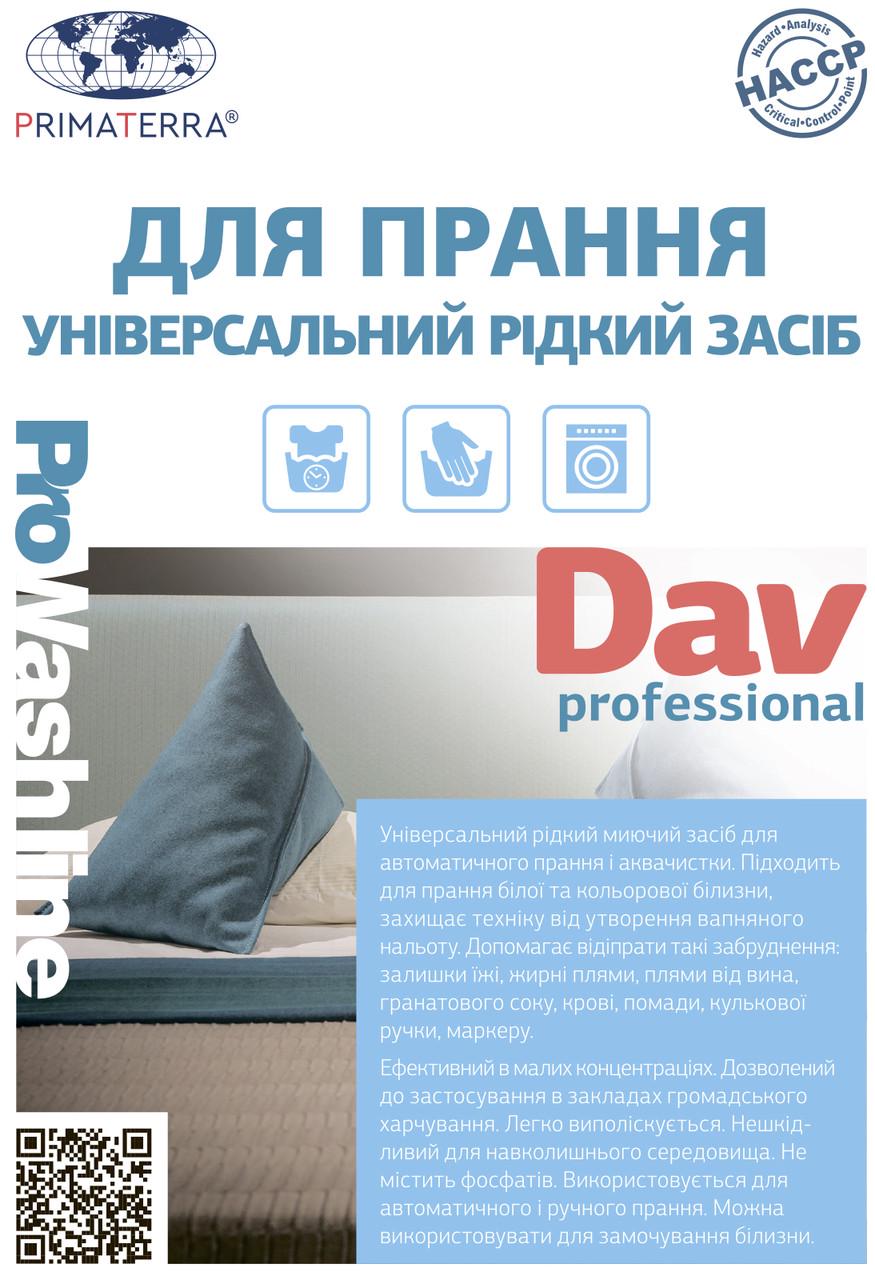 Порошок для прання рідкий DAV Professional 1,1 кг - фото 3