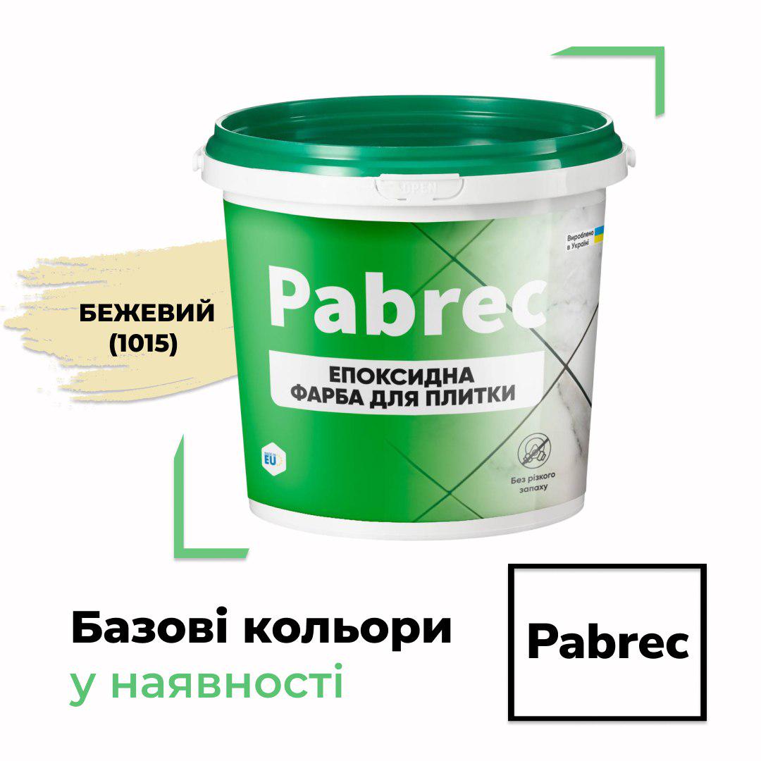 Эпоксидная краска для плитки Pabrec 4,5 кг Бежевый - фото 2