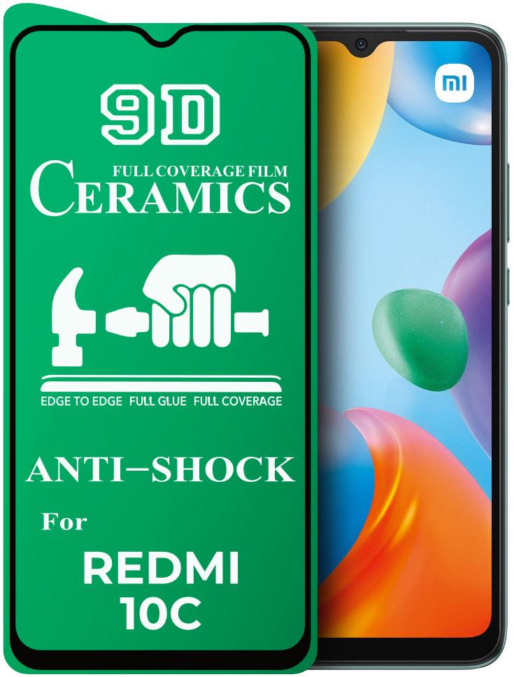 Пленка защитная Ceramics Xiaomi Redmi 10C керамическая 9D (33810)