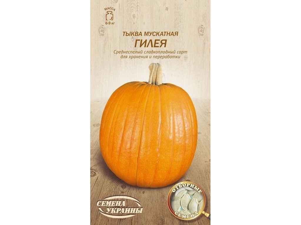 Насіння Гарбуз Насіння України мускатний ГИЛЕЯ ОВ 3 г 20 пачок (633789)