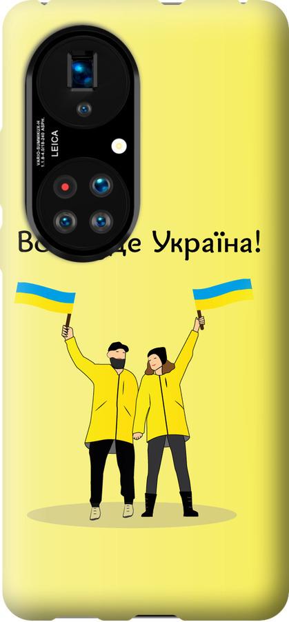 Чохол на Huawei P50 Все буде Україна (5235u-2292-42517) Чохол на Huawei P50 Все буде Україна (5235u-2292-42517)